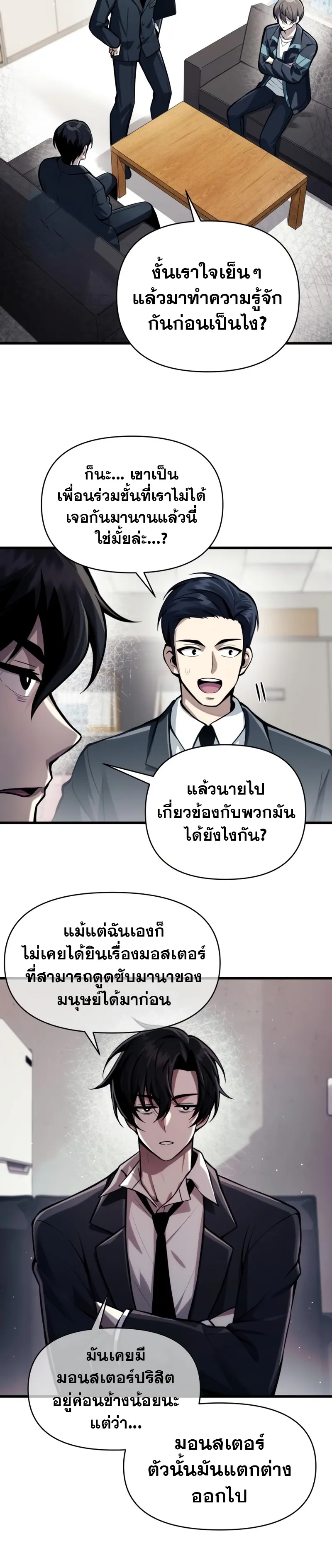 The Heavenly Demon’s Descendant ตอนที่ 10 หน้า 19
