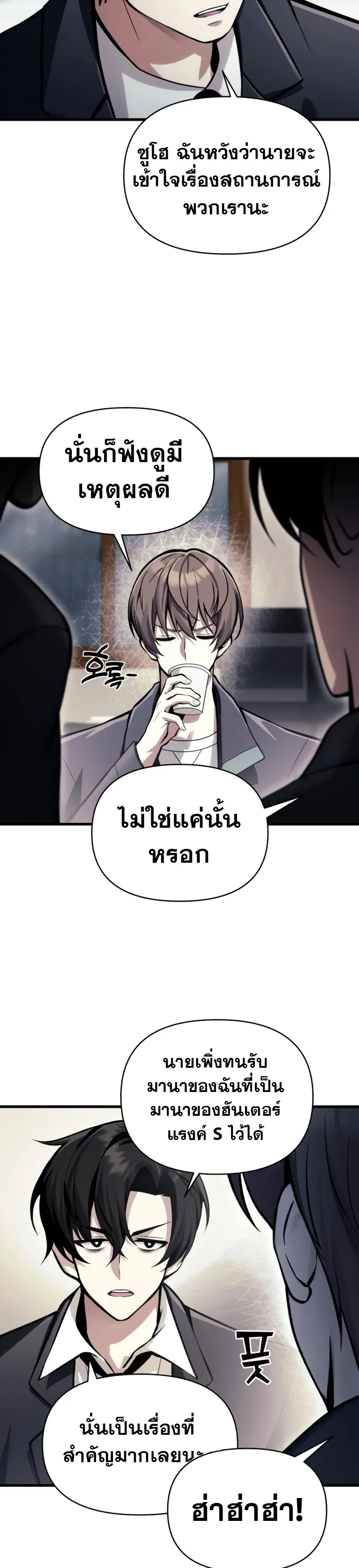 The Heavenly Demon’s Descendant ตอนที่ 10 หน้า 21