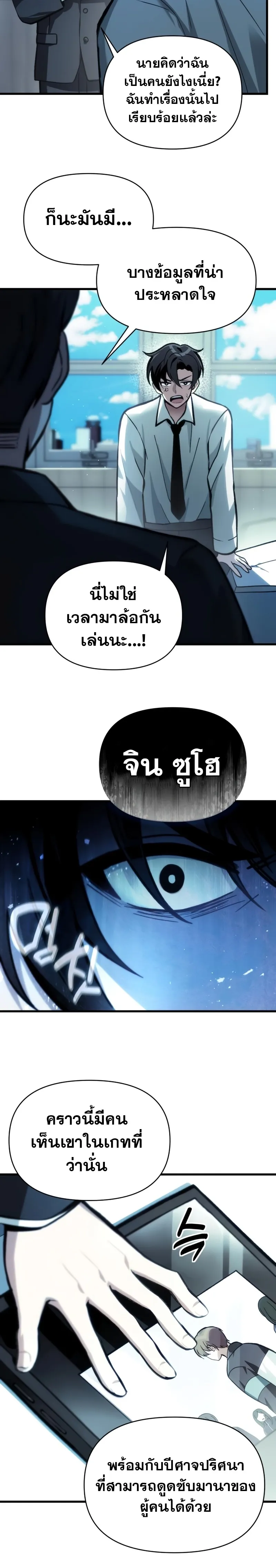 The Heavenly Demon’s Descendant ตอนที่ 10 หน้า 3