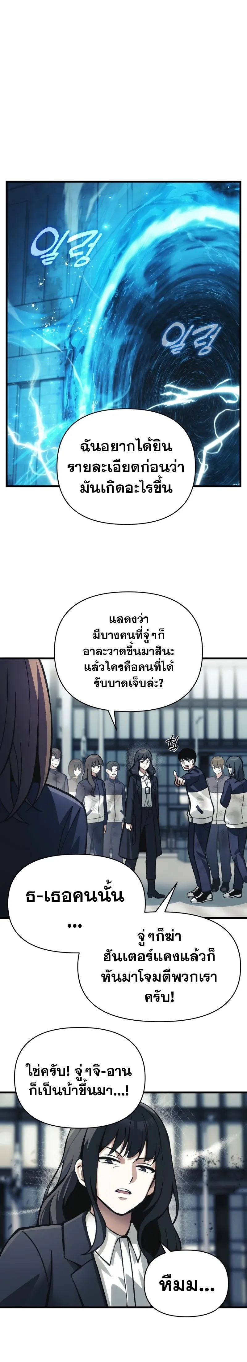 The Heavenly Demon’s Descendant ตอนที่ 10 หน้า 4