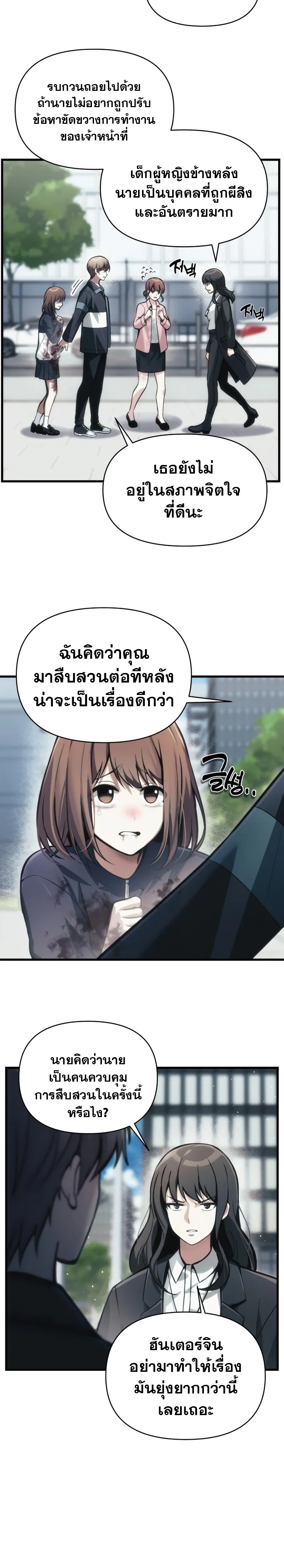 The Heavenly Demon’s Descendant ตอนที่ 10 หน้า 7