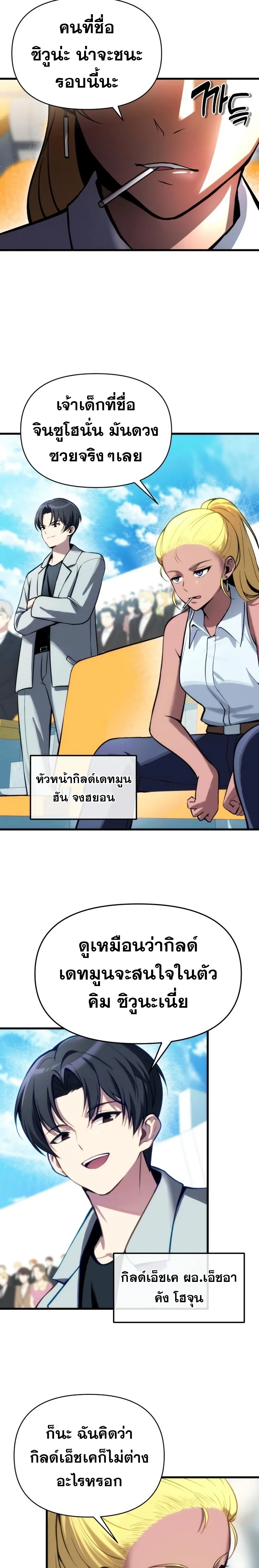 The Heavenly Demon’s Descendant ตอนที่ 11 หน้า 4