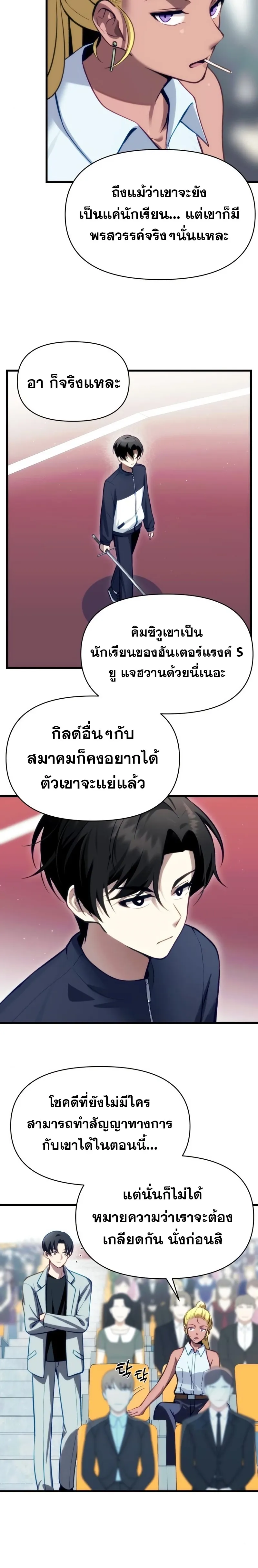The Heavenly Demon’s Descendant ตอนที่ 11 หน้า 5