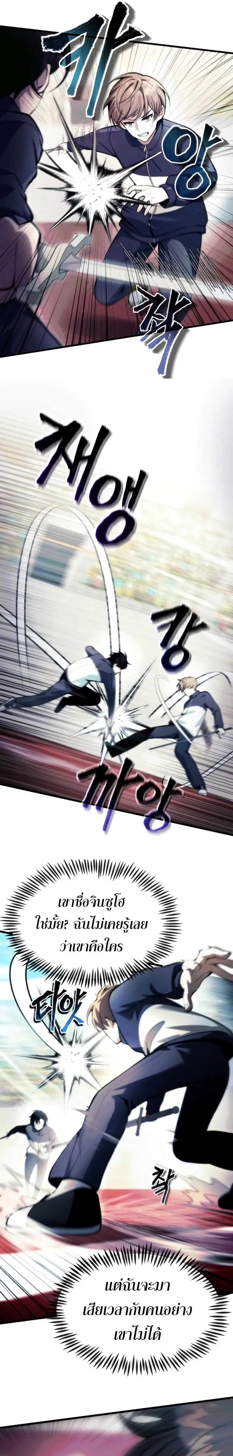 The Heavenly Demon’s Descendant ตอนที่ 11 หน้า 7