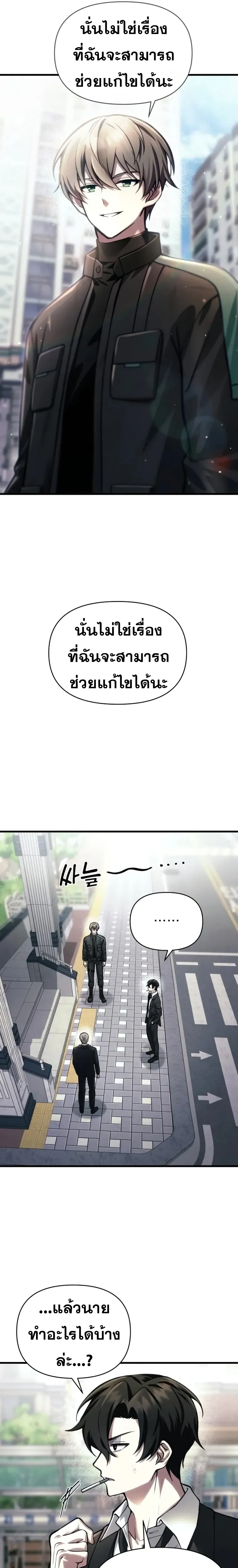 The Heavenly Demon’s Descendant ตอนที่ 14 หน้า 10