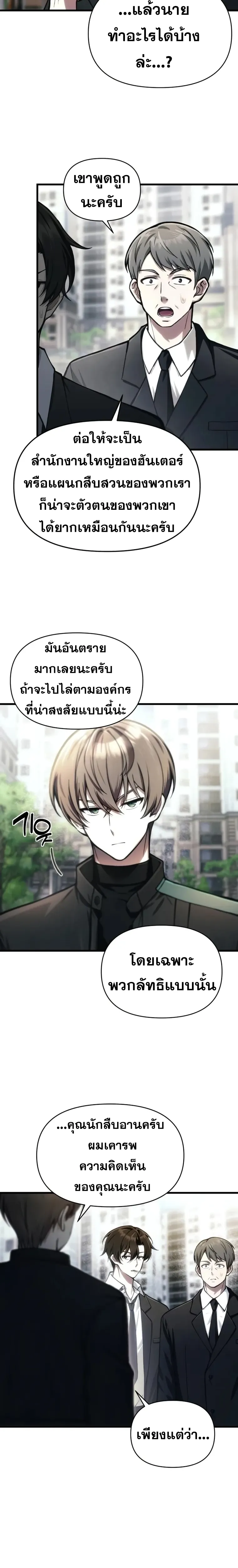The Heavenly Demon’s Descendant ตอนที่ 14 หน้า 11