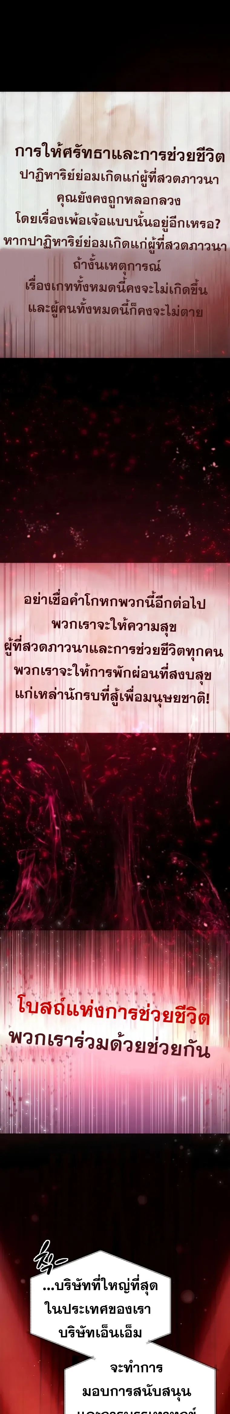 The Heavenly Demon’s Descendant ตอนที่ 14 หน้า 17