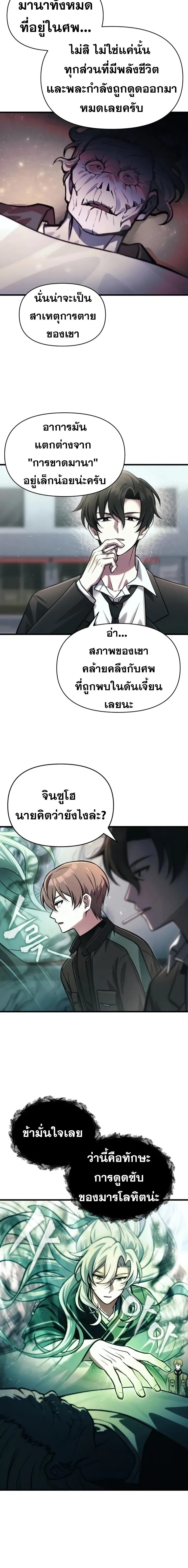 The Heavenly Demon’s Descendant ตอนที่ 14 หน้า 4