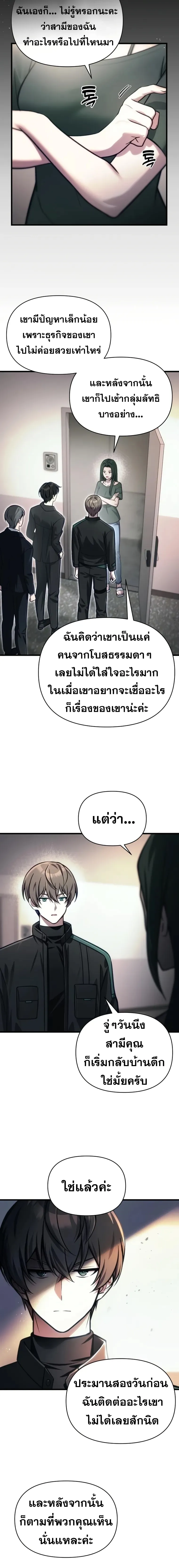 The Heavenly Demon’s Descendant ตอนที่ 14 หน้า 7