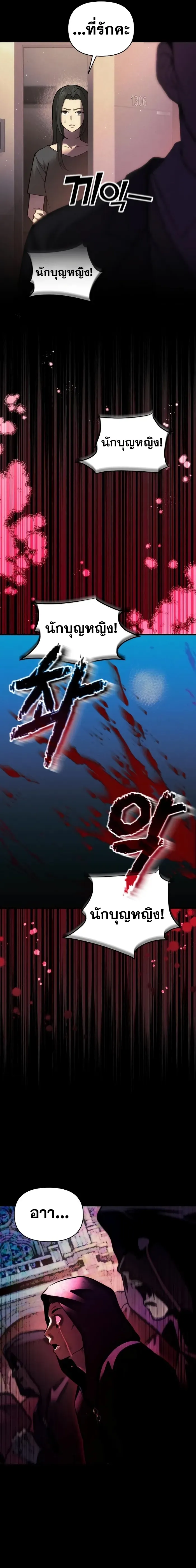 The Heavenly Demon’s Descendant ตอนที่ 15 หน้า 25