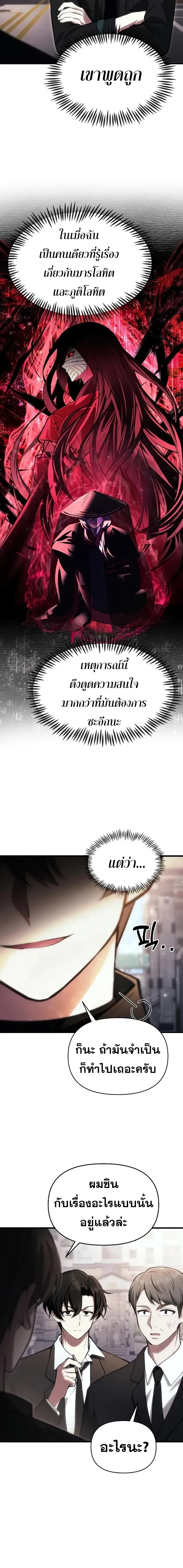 The Heavenly Demon’s Descendant ตอนที่ 15 หน้า 6