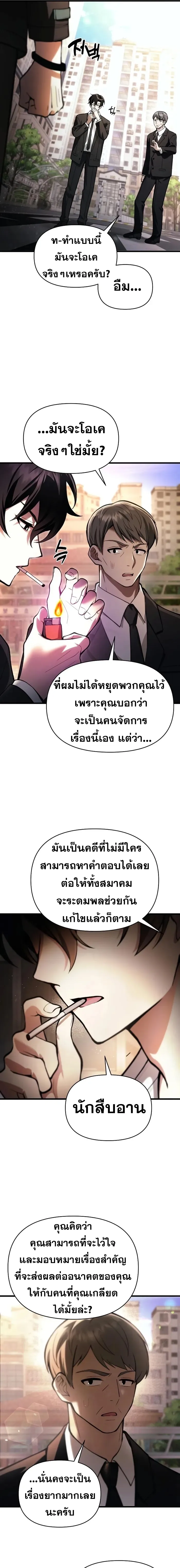 The Heavenly Demon’s Descendant ตอนที่ 15 หน้า 9