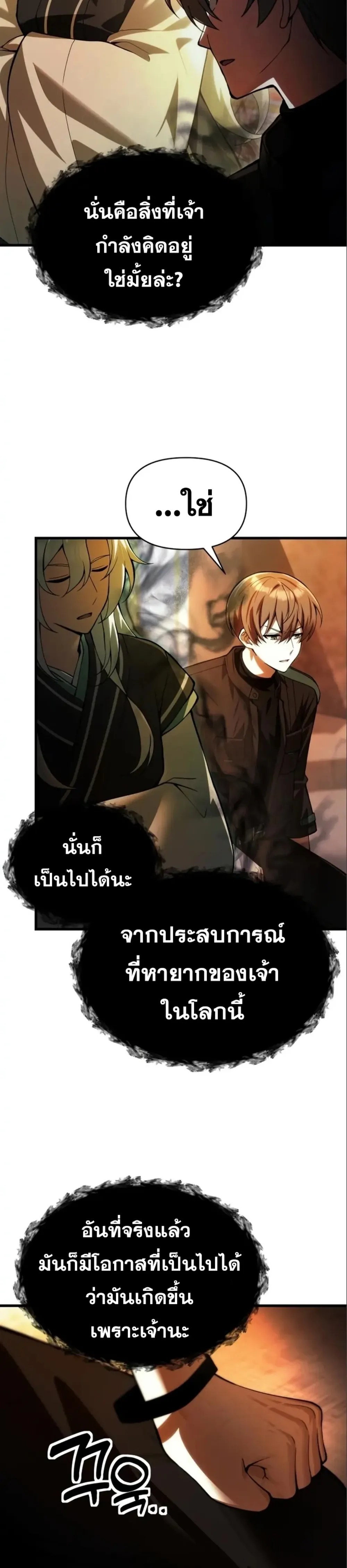 The Heavenly Demon’s Descendant ตอนที่ 16 หน้า 10