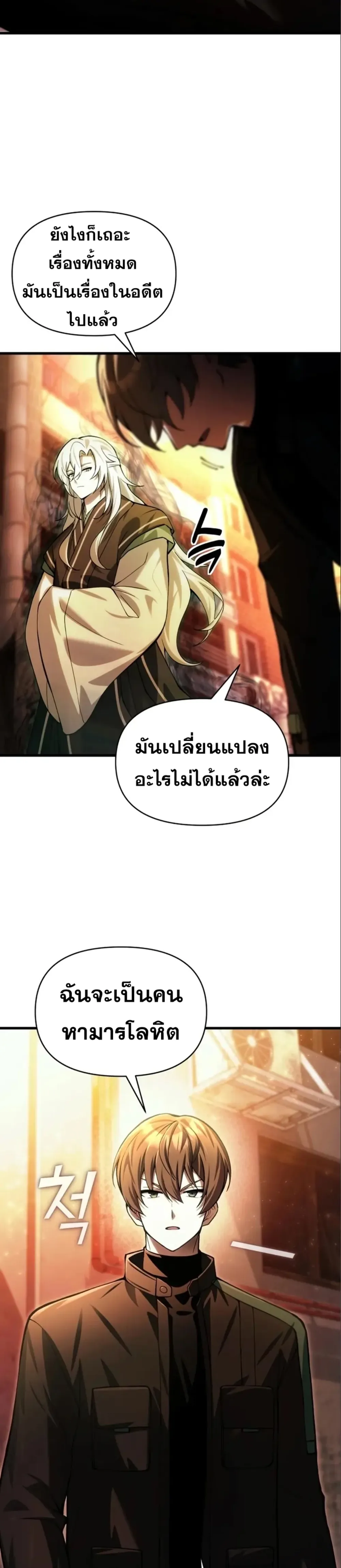 The Heavenly Demon’s Descendant ตอนที่ 16 หน้า 11