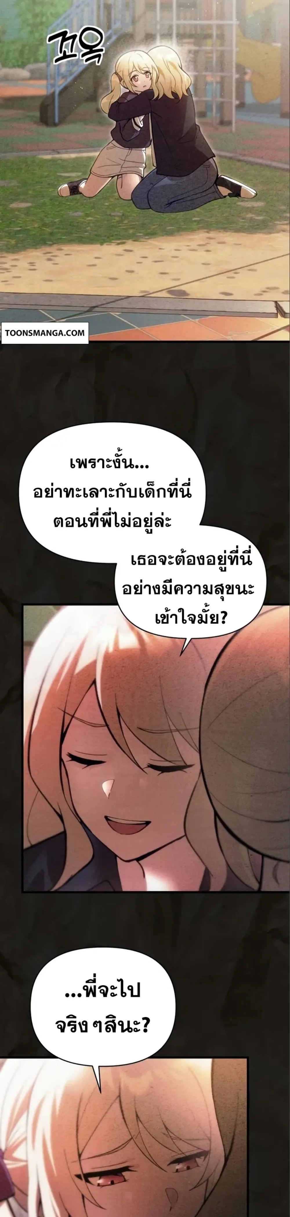 The Heavenly Demon’s Descendant ตอนที่ 16 หน้า 25