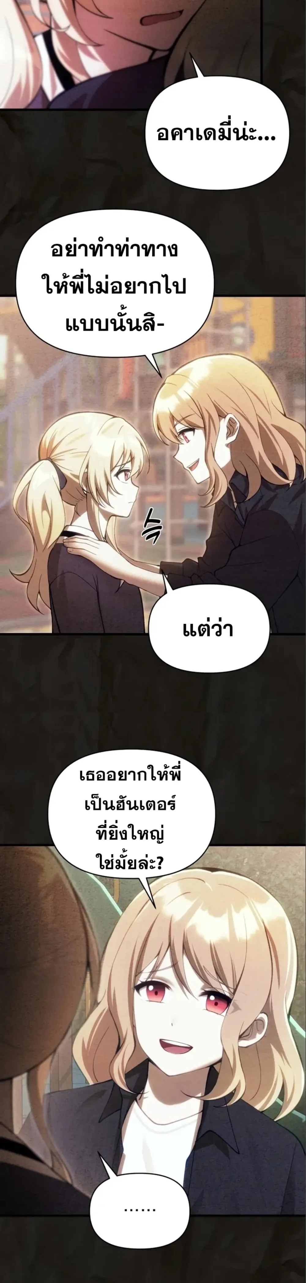 The Heavenly Demon’s Descendant ตอนที่ 16 หน้า 26