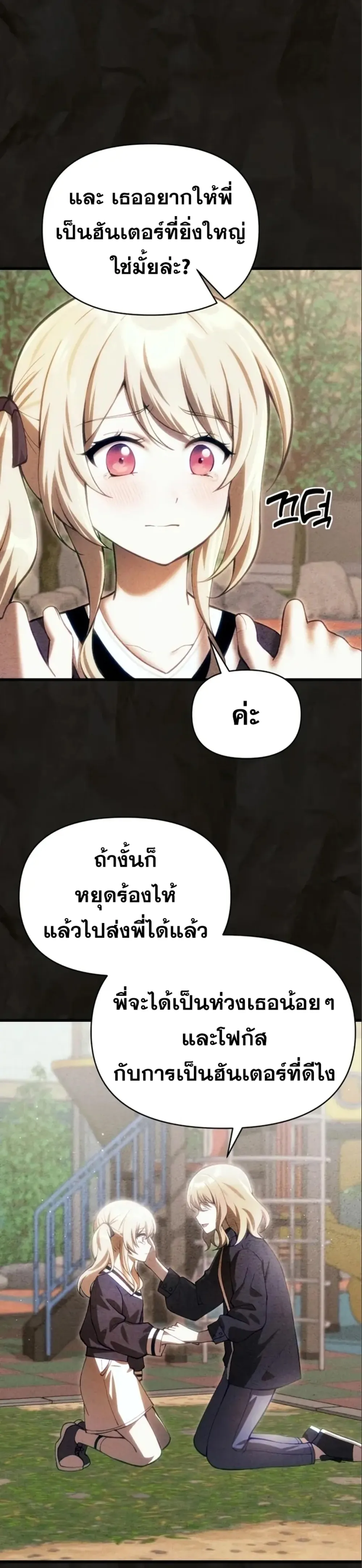 The Heavenly Demon’s Descendant ตอนที่ 16 หน้า 27