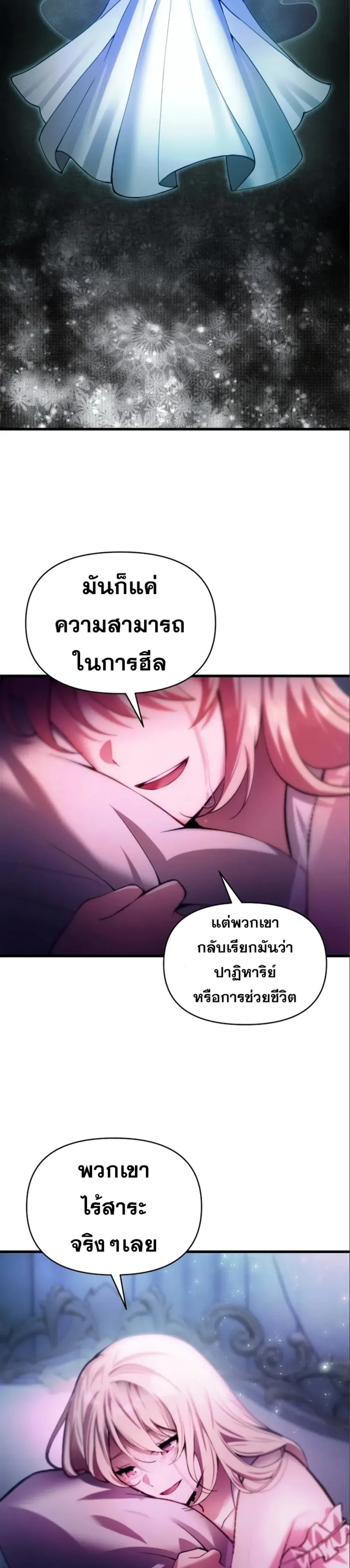 The Heavenly Demon’s Descendant ตอนที่ 16 หน้า 42