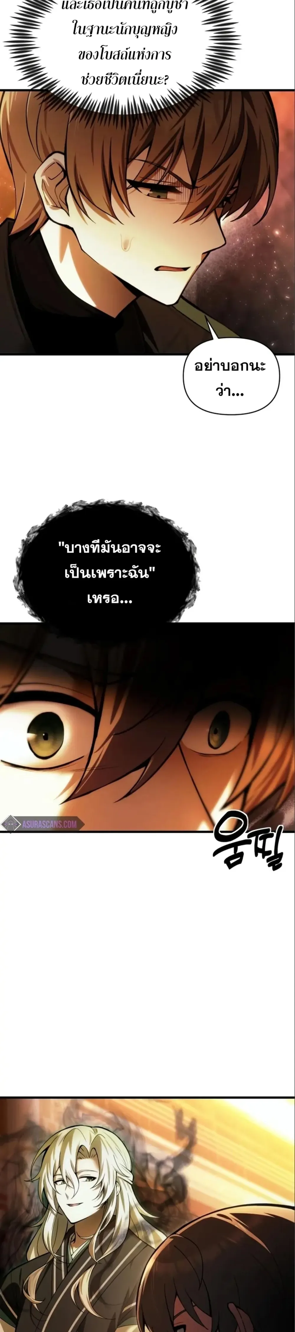 The Heavenly Demon’s Descendant ตอนที่ 16 หน้า 9