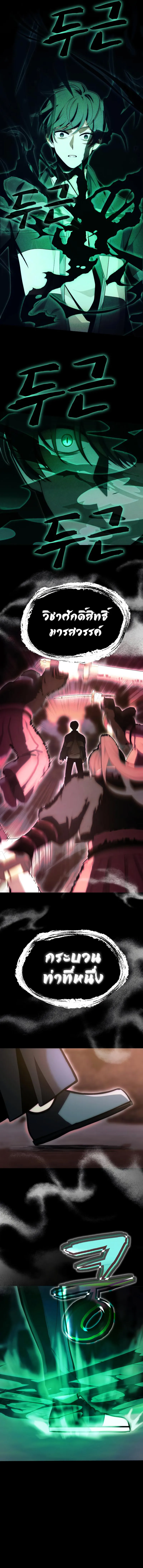 The Heavenly Demon’s Descendant ตอนที่ 3 หน้า 16
