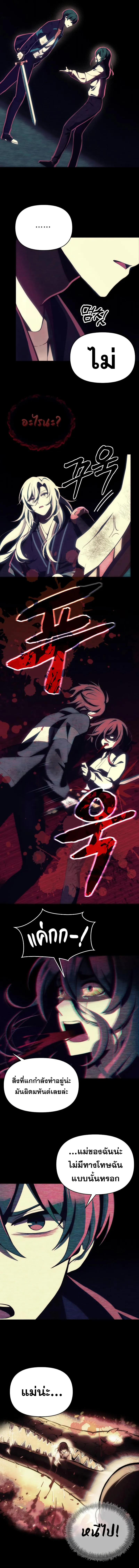 The Heavenly Demon’s Descendant ตอนที่ 3 หน้า 6