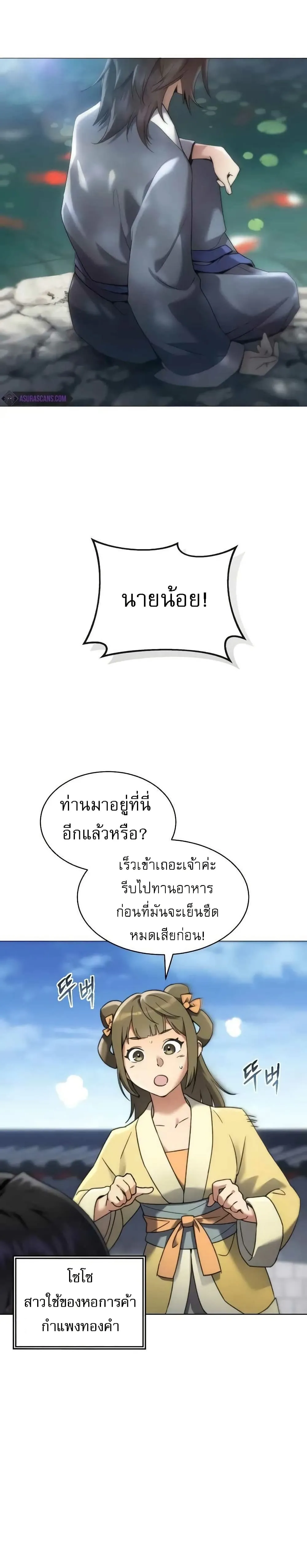 The Heavenly Demon Wants a Quiet Life ตอนที่ 1 หน้า 37