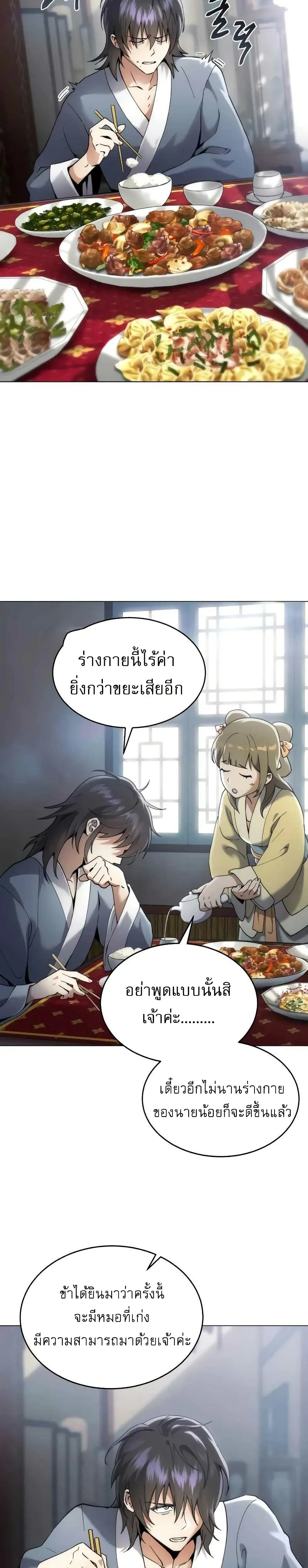 The Heavenly Demon Wants a Quiet Life ตอนที่ 1 หน้า 42