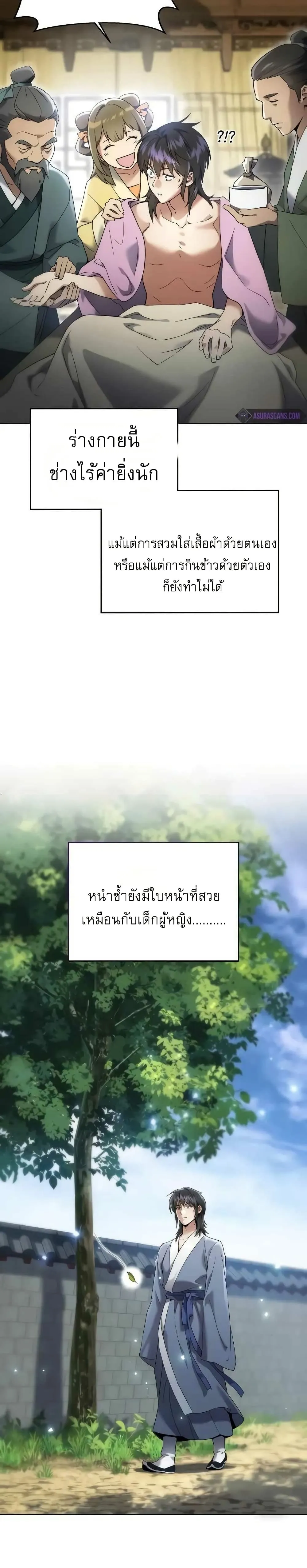 The Heavenly Demon Wants a Quiet Life ตอนที่ 1 หน้า 45