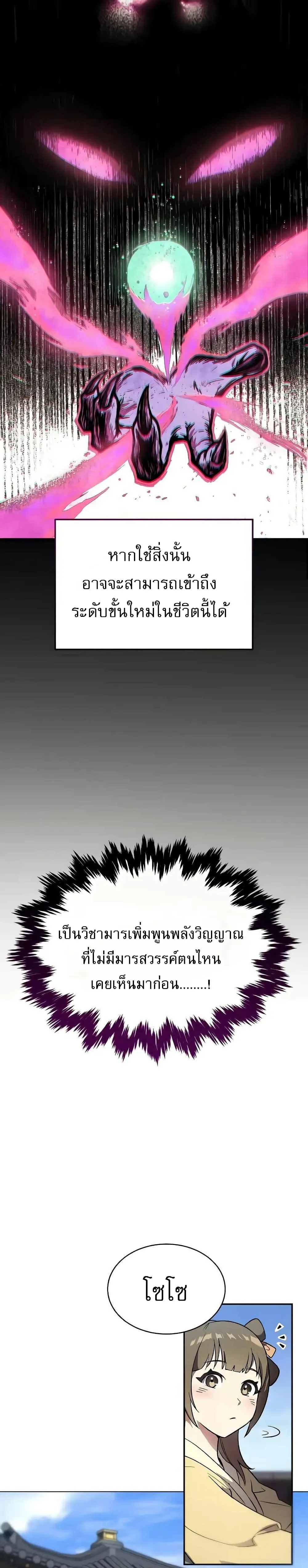 The Heavenly Demon Wants a Quiet Life ตอนที่ 1 หน้า 49