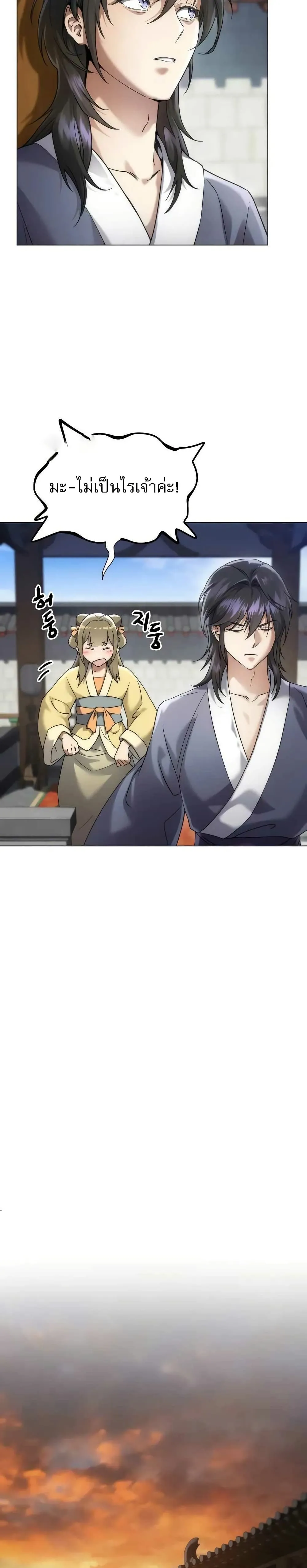 The Heavenly Demon Wants a Quiet Life ตอนที่ 1 หน้า 52