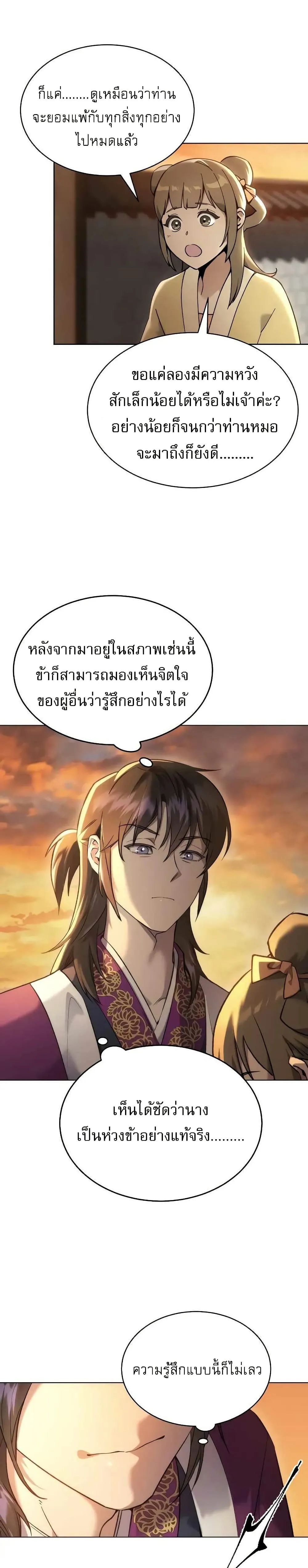 The Heavenly Demon Wants a Quiet Life ตอนที่ 1 หน้า 55
