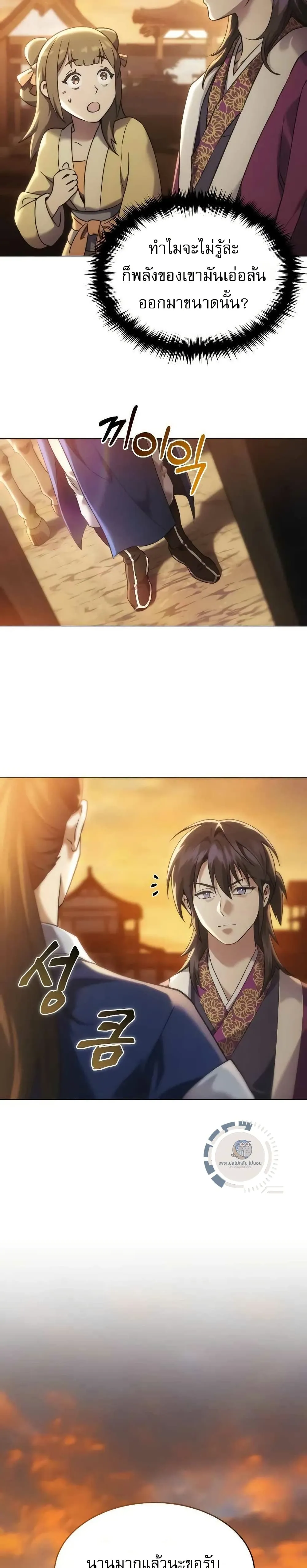 The Heavenly Demon Wants a Quiet Life ตอนที่ 1 หน้า 57