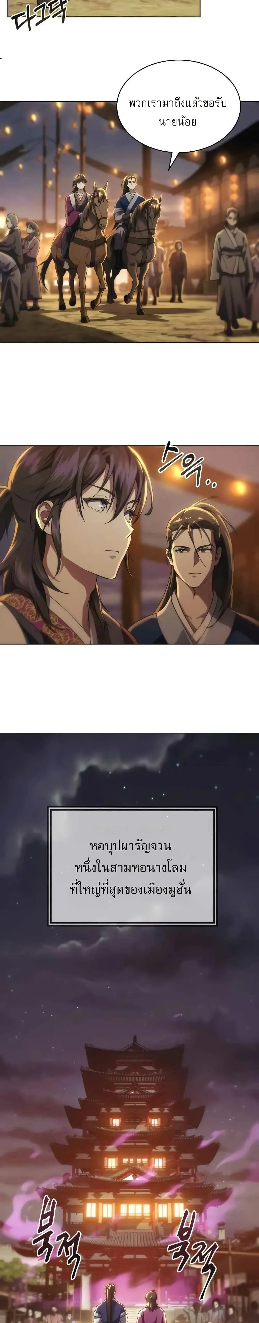 The Heavenly Demon Wants a Quiet Life ตอนที่ 1 หน้า 60