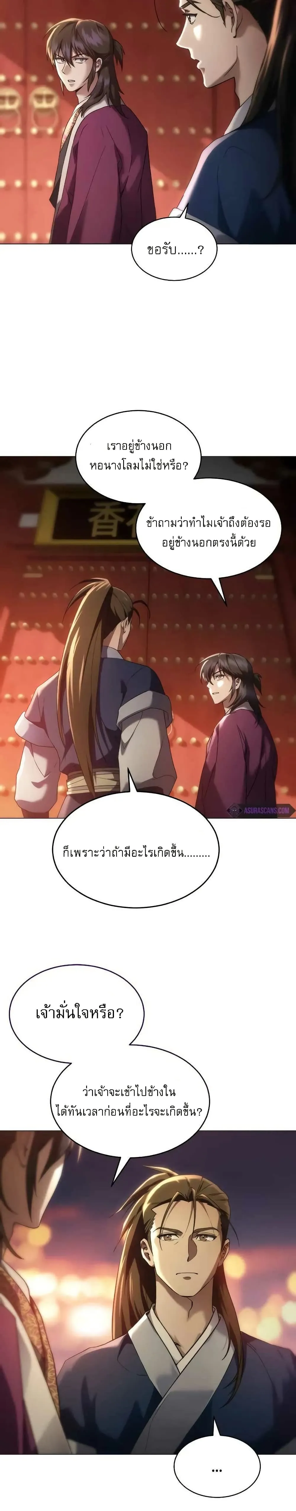 The Heavenly Demon Wants a Quiet Life ตอนที่ 1 หน้า 62