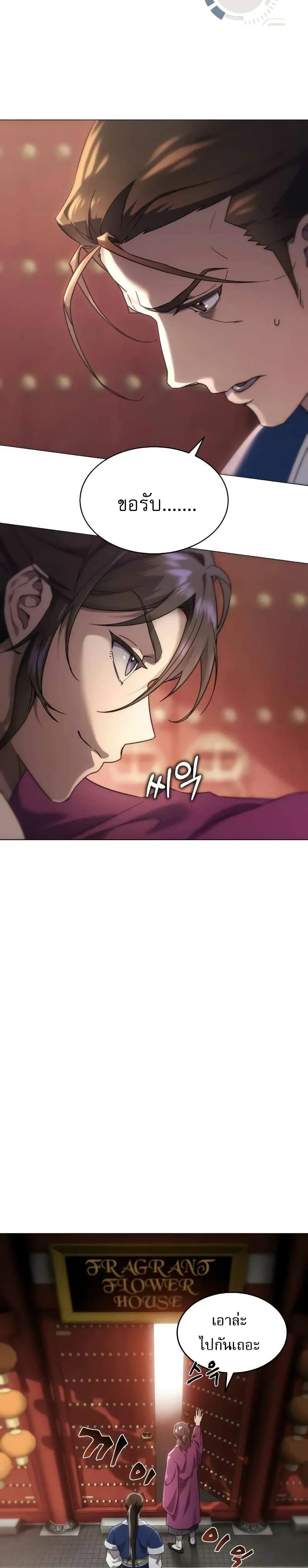 The Heavenly Demon Wants a Quiet Life ตอนที่ 1 หน้า 65