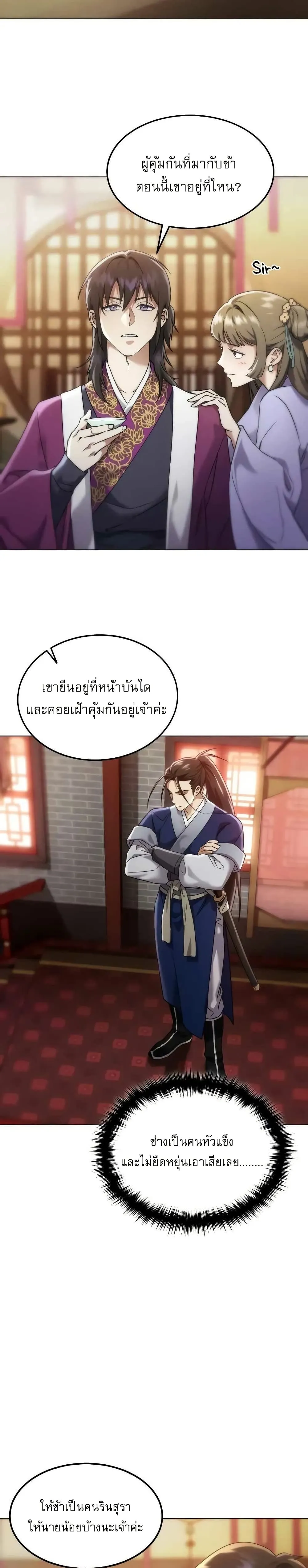 The Heavenly Demon Wants a Quiet Life ตอนที่ 1 หน้า 68