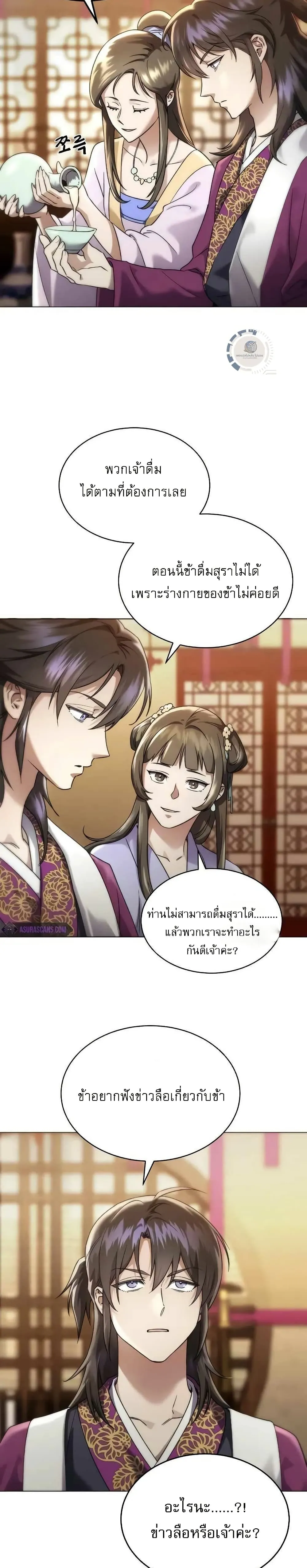 The Heavenly Demon Wants a Quiet Life ตอนที่ 1 หน้า 69