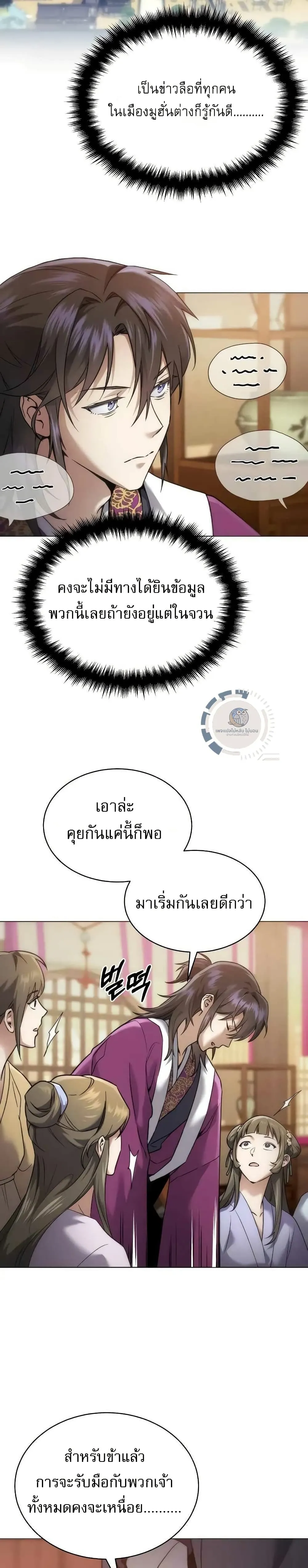 The Heavenly Demon Wants a Quiet Life ตอนที่ 1 หน้า 72