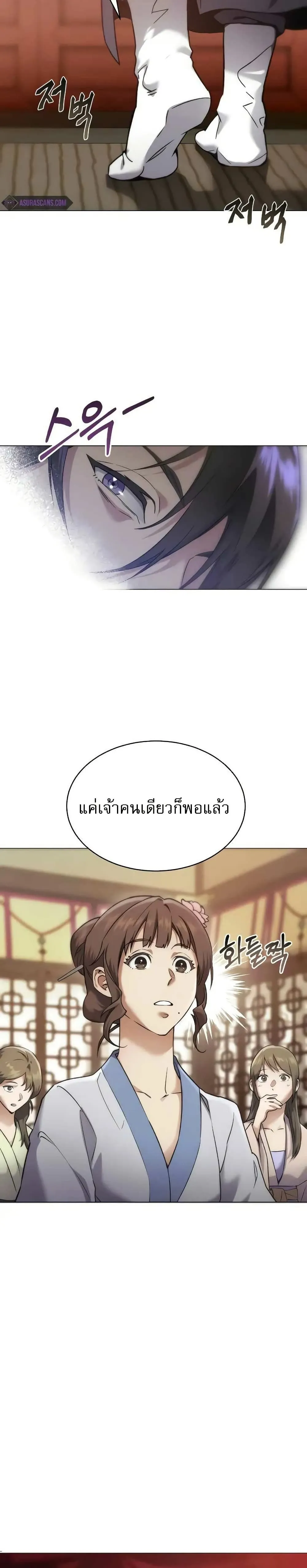 The Heavenly Demon Wants a Quiet Life ตอนที่ 1 หน้า 73