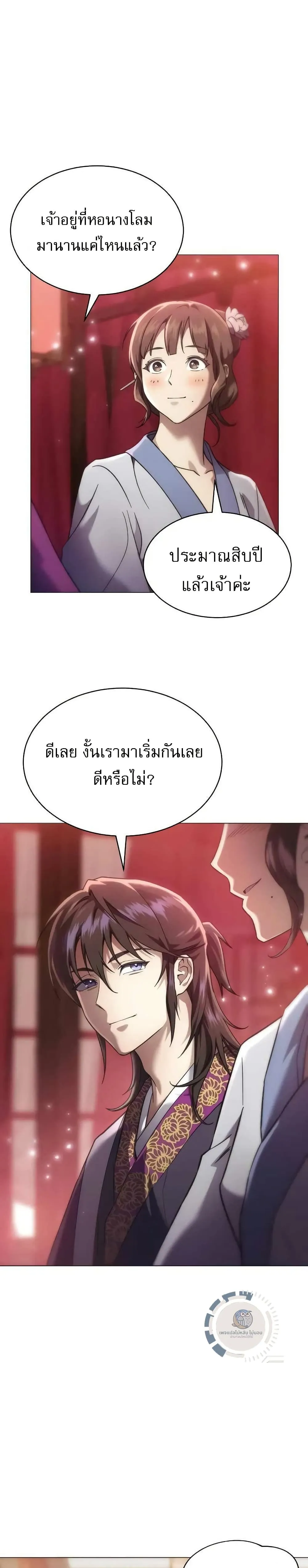 The Heavenly Demon Wants a Quiet Life ตอนที่ 1 หน้า 75