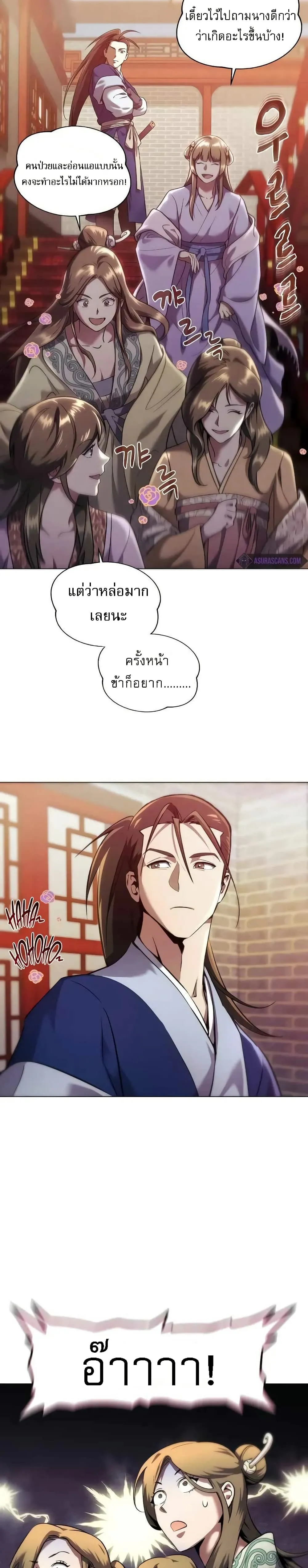 The Heavenly Demon Wants a Quiet Life ตอนที่ 1 หน้า 76