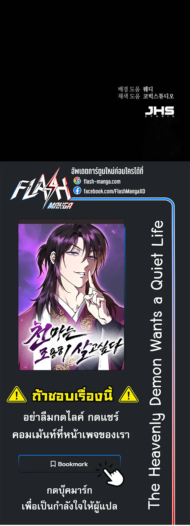 The Heavenly Demon Wants a Quiet Life ตอนที่ 11 หน้า 7