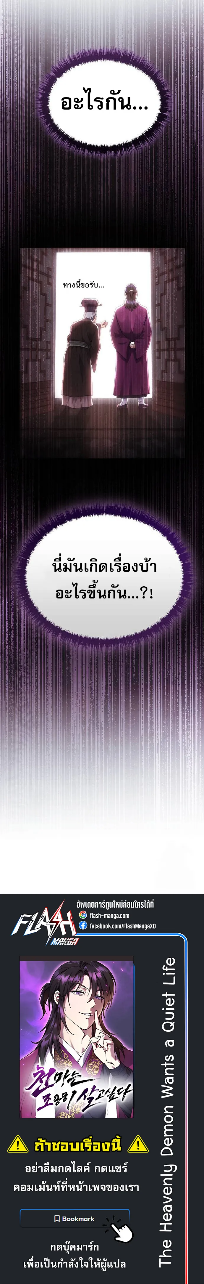 The Heavenly Demon Wants a Quiet Life ตอนที่ 12 หน้า 8