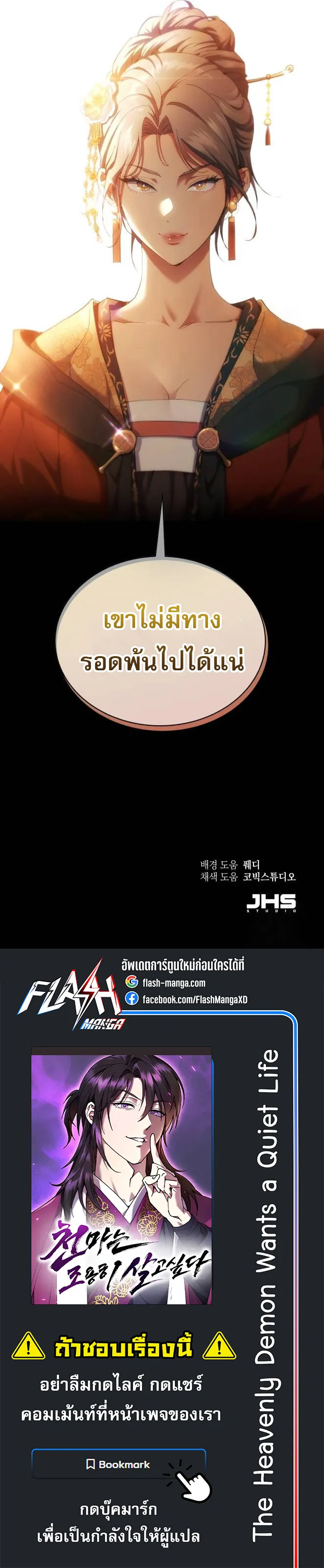 The Heavenly Demon Wants a Quiet Life ตอนที่ 14 หน้า 8