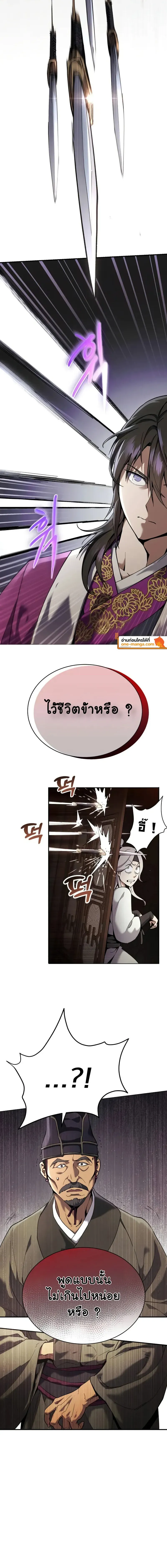 The Heavenly Demon Wants a Quiet Life ตอนที่ 16 หน้า 12