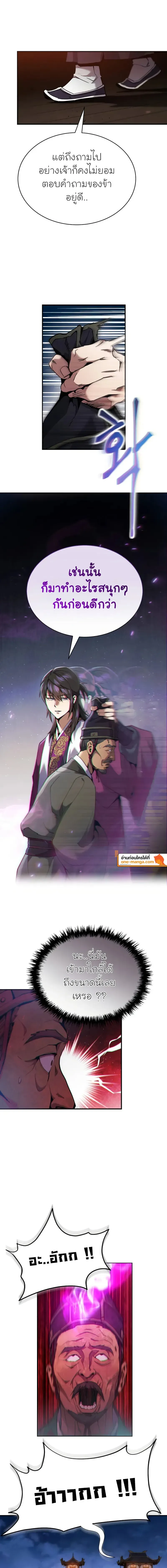 The Heavenly Demon Wants a Quiet Life ตอนที่ 16 หน้า 13