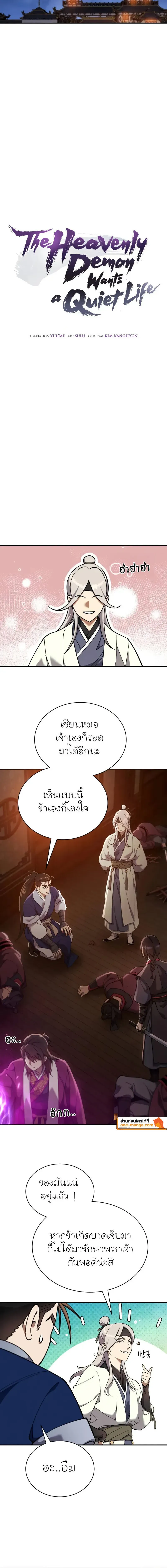 The Heavenly Demon Wants a Quiet Life ตอนที่ 16 หน้า 14