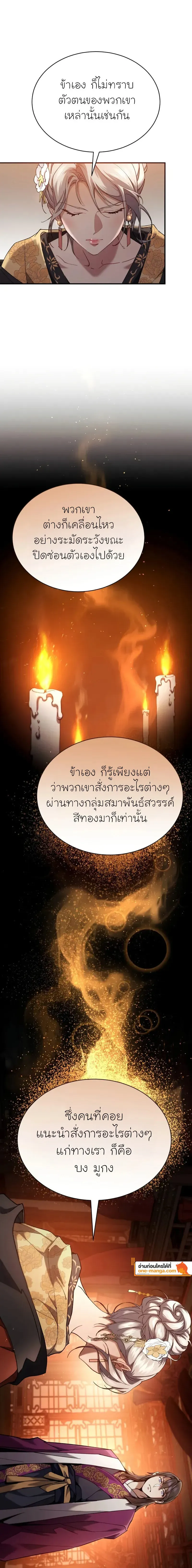 The Heavenly Demon Wants a Quiet Life ตอนที่ 16 หน้า 20