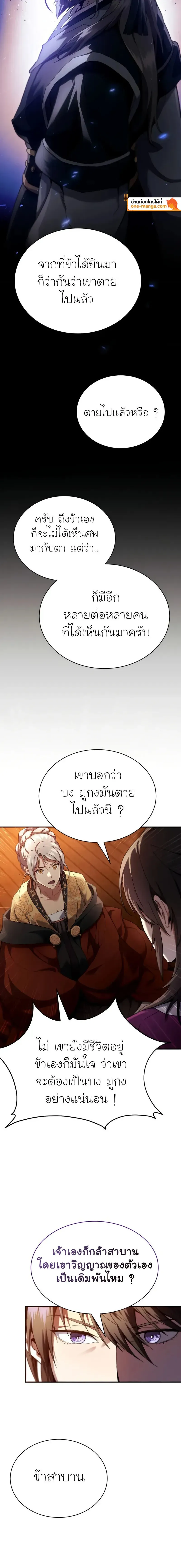 The Heavenly Demon Wants a Quiet Life ตอนที่ 16 หน้า 22