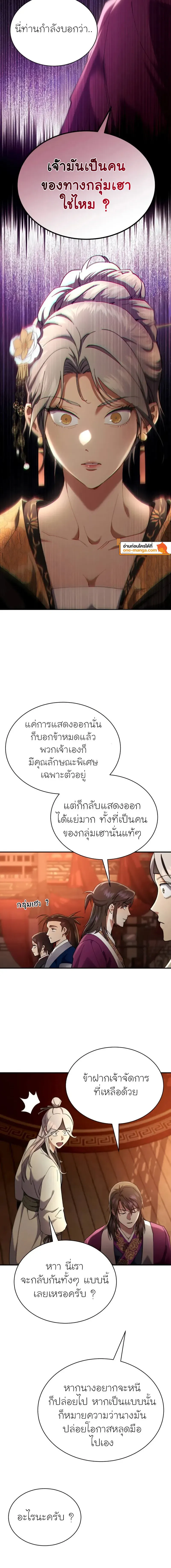The Heavenly Demon Wants a Quiet Life ตอนที่ 16 หน้า 24